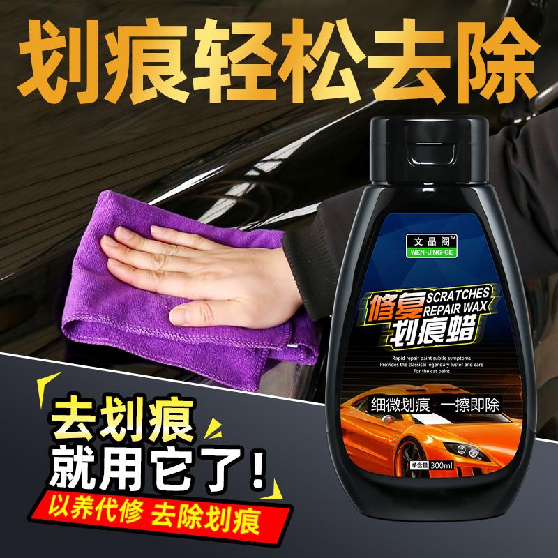 汽车划痕蜡修复抛光蜡深度擦痕白色车漆面轻微刮痕通用膏非神器