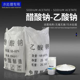 工业乙酸钠醋酸钠高效碳源补充污水处理培菌养菌厂家直销食品级