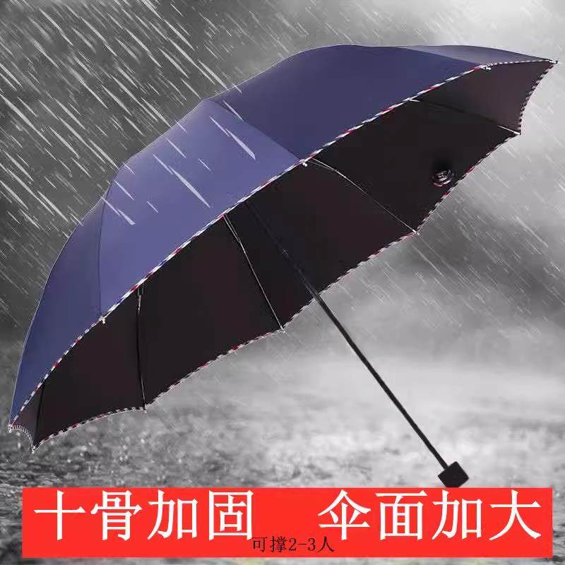 定制雨伞十骨大号加固商务伞雨伞男女晴雨伞两用伞折叠伞抗风强黑