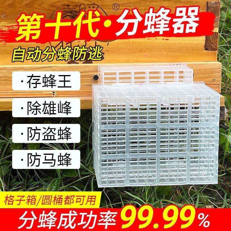 第十代蜜蜂自动分蜂器中蜂防逃框多功能除雄蜂王笼圆桶蜂箱收蜂器,畜牧/养殖物资,收蜂袋/抓蜂笼,淘宝优惠券,粉丝福利购,淘宝优惠卷