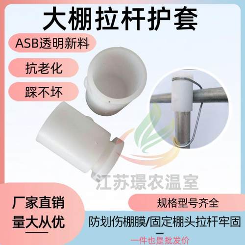 大棚配件钢管骨架园艺拉杆护套加厚塑料白保护套头抗老化堵头封头