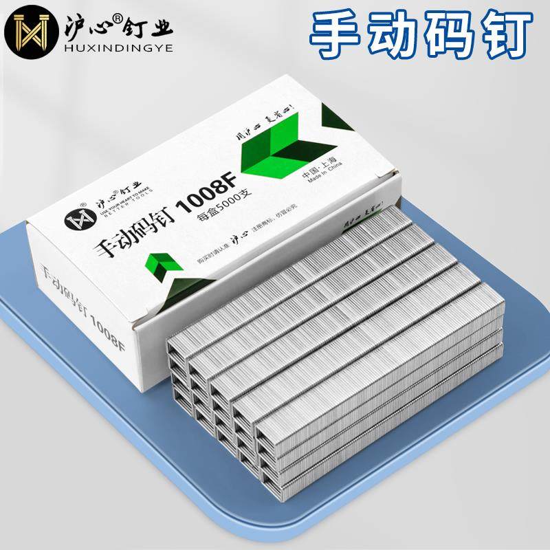 手动码钉U型钉门型钉1008F马丁枪钉相框画 画布沙发钉射钉5000支