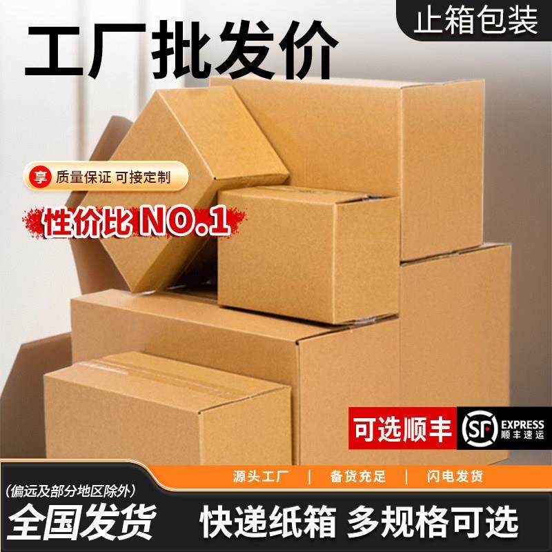 纸箱邮政半高物流快递箱发货特硬包装纸盒子大号搬家打包纸箱,包装,纸箱,淘宝优惠券,粉丝福利购,淘宝优惠卷