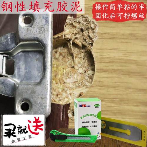 合页铰链脱落橱柜防水发霉烂螺丝孔填充膏修补膏螺丝滑丝松动修补