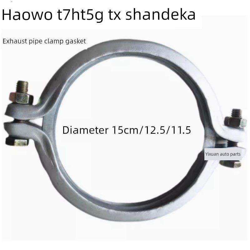 适用于重型汽车Howo T7H T5G Tx山德卡C7H G7排气管夹,五金/工具,管夹/管卡/管支架,淘宝优惠券,粉丝福利购,淘宝优惠卷