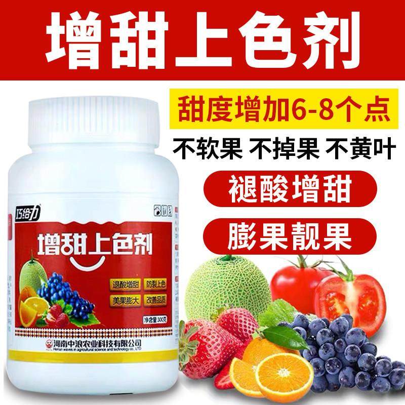 果树专用增甜剂葡萄柑橘玉米草莓增甜剂瓜果增甜着色剂水果甜蜜素,农用物资,叶面肥,淘宝优惠券,粉丝福利购,淘宝优惠卷