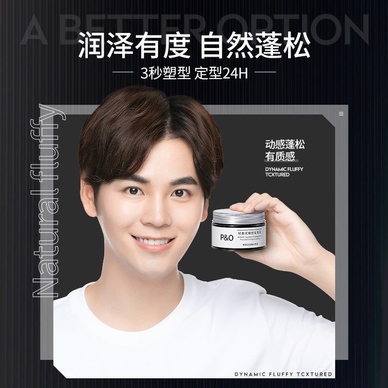 PO发泥发蜡男士清香发胶定型喷雾啫喱膏头发造型自然蓬松持久哑光,美发护发/假发,发胶/发泥/发蜡,淘宝优惠券,粉丝福利购,淘宝优惠卷