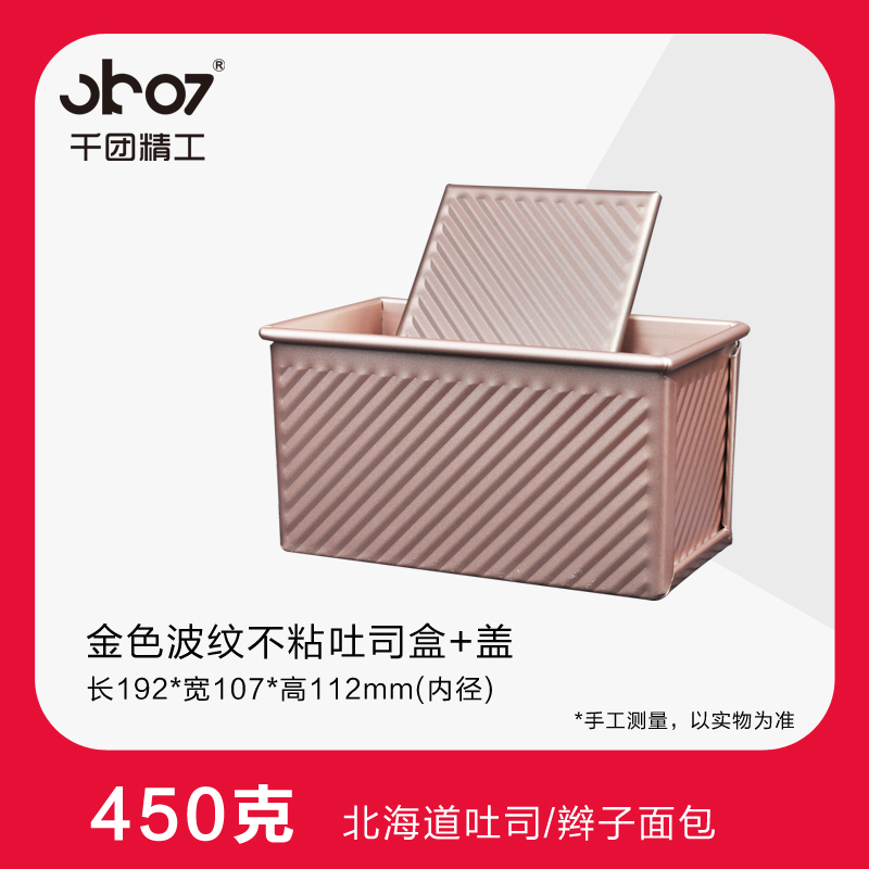 带盖吐司面包模具波纹土司盒450克g盒子家用烘焙烤箱用工具长方形