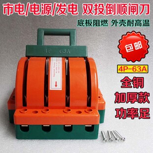 三相双投双向电闸刀王隔离倒顺转换开关380v负载短路开关4P 63A铜