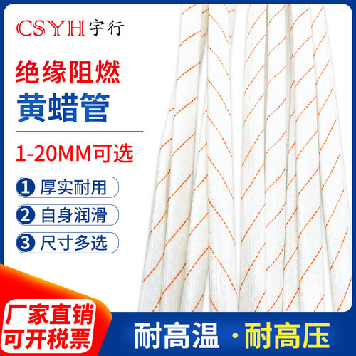 1500v白底红条黄腊管绝缘套管玻璃纤维管1-20mm电工电线黄腊管