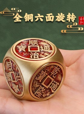 新品朱砂色五帝钱纯铜六面转转解压手把件男把玩时来运转黄铜魔方