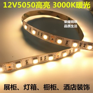 led12V/24V高亮3000K暖光5050贴片灯条防水暖白灯带灯箱酒店工程