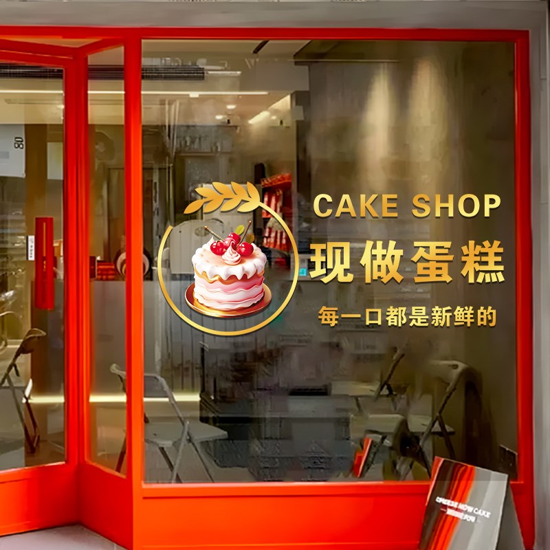 蛋糕面包店玻璃门贴纸装饰品烘焙甜品店橱窗布置静电个性海报贴画