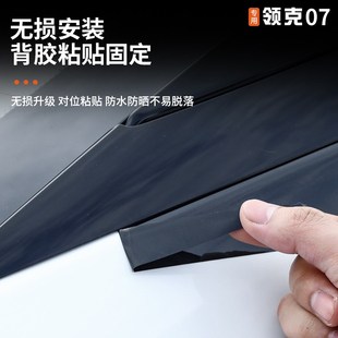 适用于领克07emp后三角C柱亮黑膜后窗侧边贴膜改色贴纸外观改装 饰