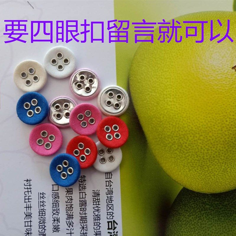 包布两眼扣 百搭西装 女士衬衫连衣裙 外套装饰钮扣 气眼扣,居家布艺,纽扣,淘宝优惠券,粉丝福利购,淘宝优惠卷