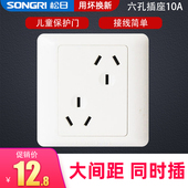 松日开关插座面板6眼三三插电源插座10A六孔插座暗装 墙壁二个三孔