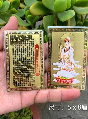 南无观世音菩萨金属佛卡般若波罗蜜多心经 观音菩萨铜卡 随身携带