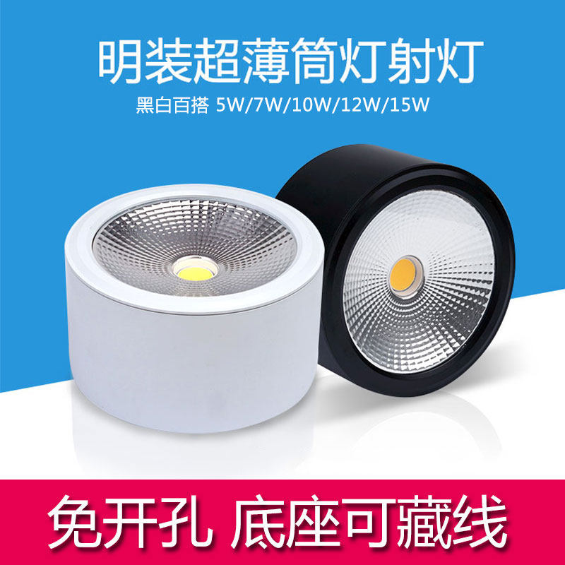 超薄明装小射灯led圆形7 9 12cm公分免开孔5W7W过道灯10W15W卧室,家装灯饰光源,明装射灯,淘宝优惠券,粉丝福利购,淘宝优惠卷