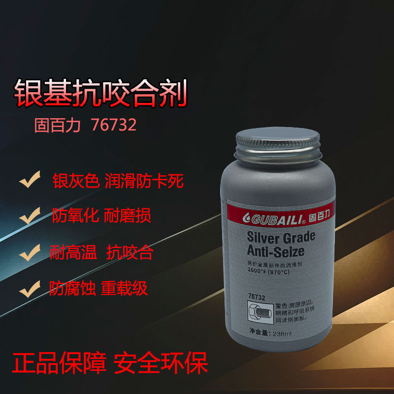 银基抗咬合剂耐高温不锈钢螺栓润滑剂轴承链条齿轮防生锈防卡剂,文具电教/文化用品/商务用品,胶水,淘宝优惠券,粉丝福利购,淘宝优惠卷
