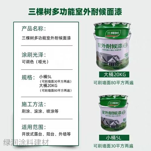 三棵树外墙漆防水防晒乳胶漆白色自刷阳台室外油漆彩色外墙涂料