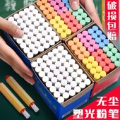 无尘粉笔儿童彩色画板黑板报教师教学专用幼儿园家用无粉尘灰尘白