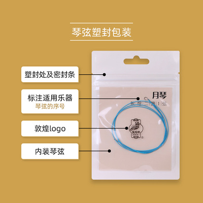 敦煌月琴弦1弦敦煌型月琴京剧西皮/二簧一弦京剧式月琴乐器配件