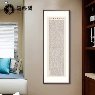 金刚经挂画装饰画金刚般若波罗蜜经禅意字画客厅书房玄关背景壁画
