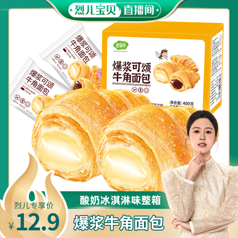 云食间牛角面包整箱400克