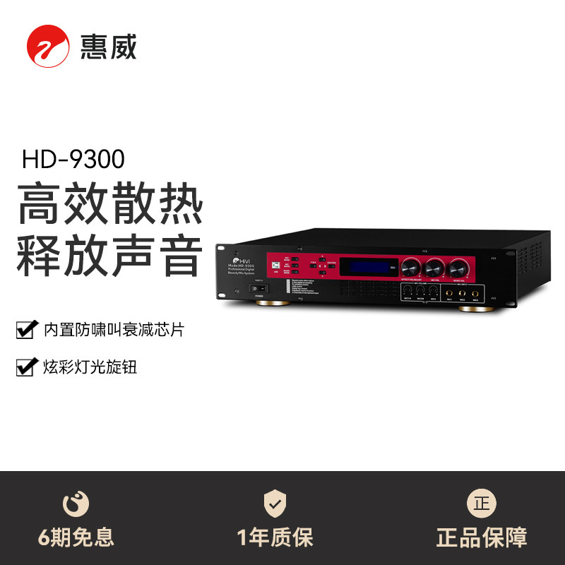 Swan惠威HD9300专业音响放大器卡拉ok家庭K歌音箱功放舞台放大器