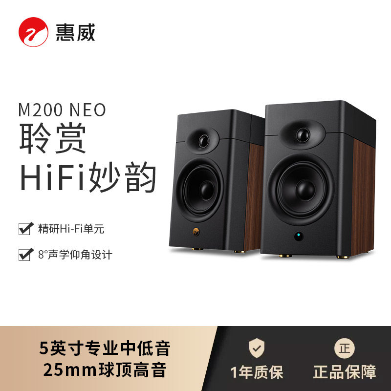 HiVi惠威M200Neo无线蓝牙音箱家用台式电脑有源音响有线桌面专用
