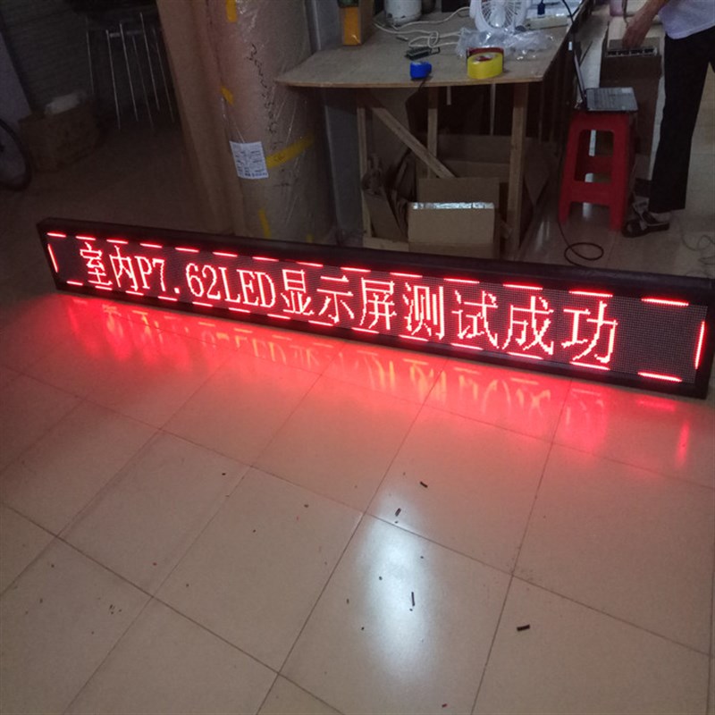 室内LED滚动横幅P7.62单红F5.0会议室显示屏走字屏红色电子广告屏