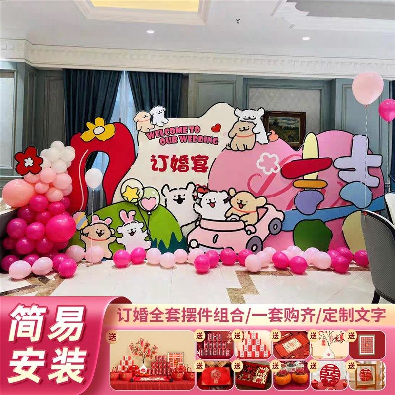 订婚宴布置线条小狗韩系场景装饰多巴胺高级简约卡通kt板背景墙,节庆用品/礼品,气球,淘宝优惠券,粉丝福利购,淘宝优惠卷