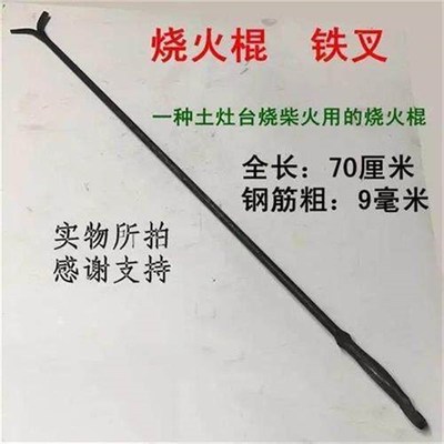 土灶火叉火钩火钳夹柴火煤垃圾掏炉灰烧火棍炉子拾物器土灶火叉