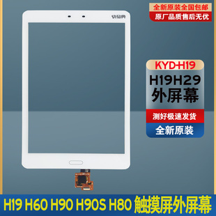 H80 H60 H90家教机外屏触摸屏学生平板电容触屏幕 H29 快易典H19