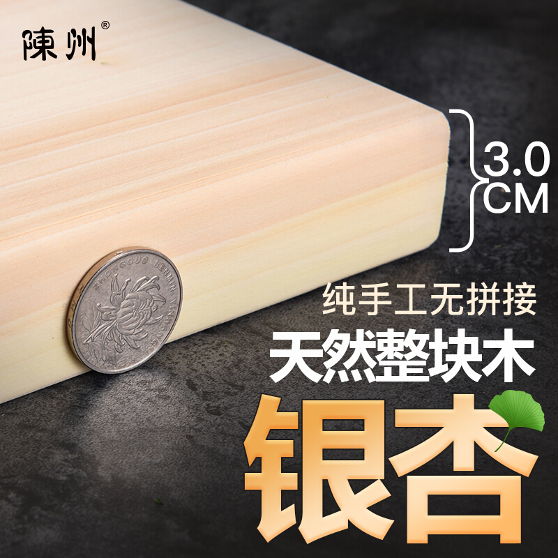 陈州银杏木切菜板家用实木砧板白果树案板长方形擀面板整木刀板