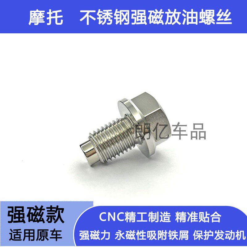 适用钱江黄龙600追600赛600强磁性机油螺丝不锈钢修复滑牙免攻丝