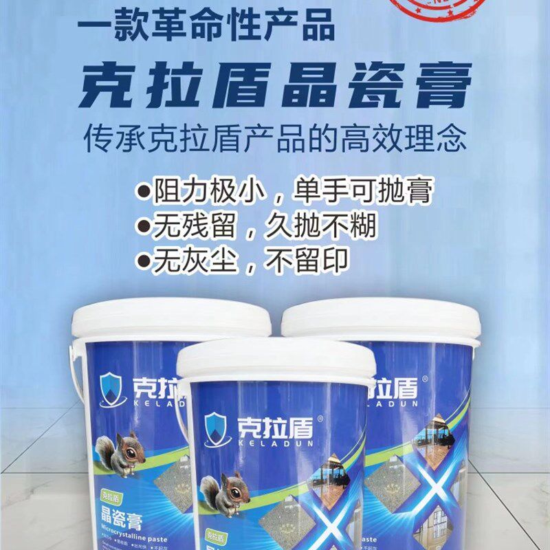 克拉盾晶瓷膏大理石花岗岩水磨石石英石瓷砖石材抛光膏增光剂护理