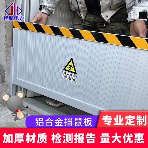 不锈钢挡鼠板配电室门档定制铝合金防鼠门挡板车库防洪防汛挡水板
