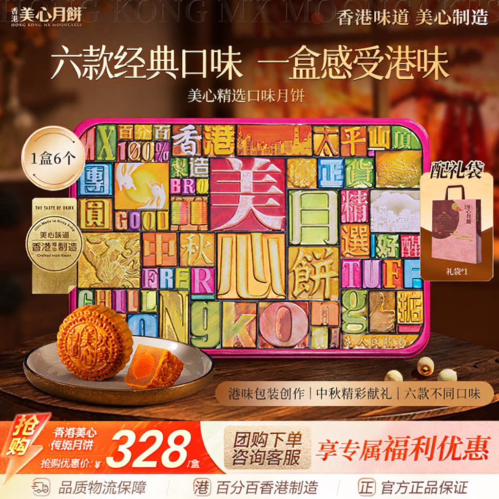 香港美心精选口味月饼礼盒蛋黄莲蓉豆沙团购送礼中秋高端月饼礼盒