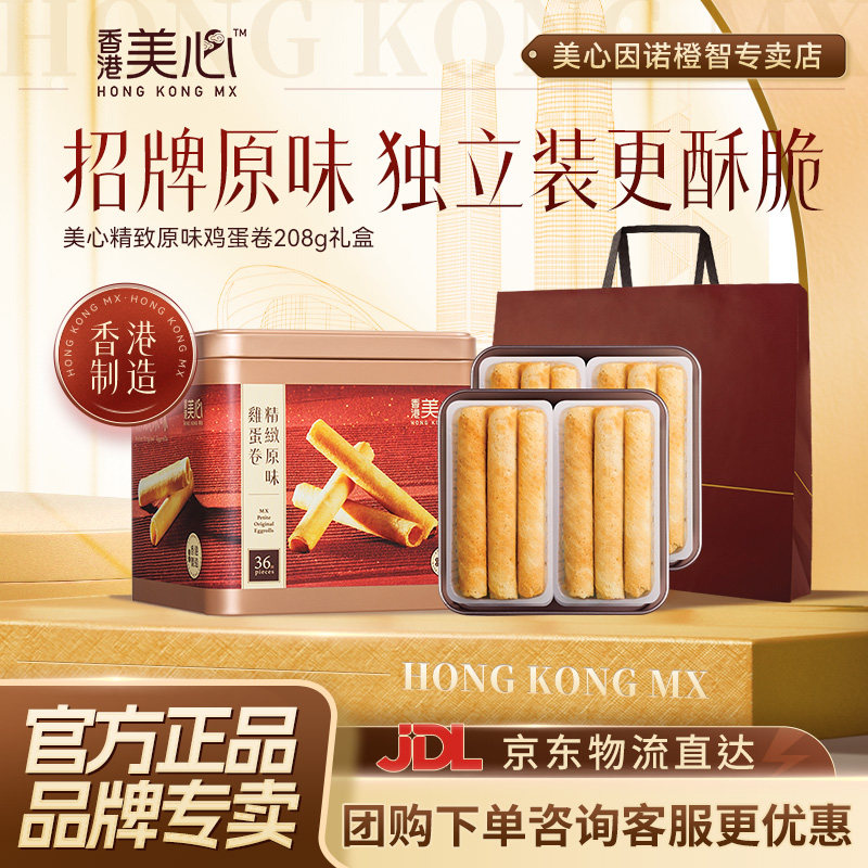香港美心精致原味鸡蛋卷饼干特产糕点礼盒装节日送礼零食进口小吃