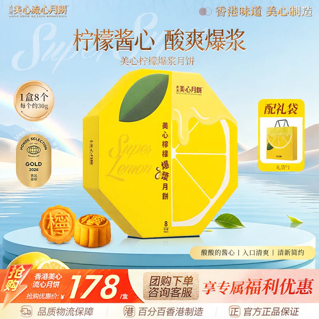 香港美心柠檬爆浆月饼礼盒进口正品团购送礼中秋高端流心月饼礼盒