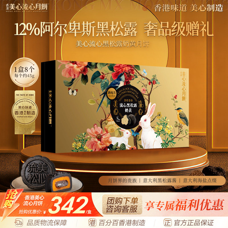 香港美心流心黑松露奶黄月饼礼盒正品团购送礼中秋高端月饼礼盒