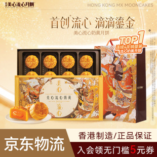 美.心流心双式月饼礼盒