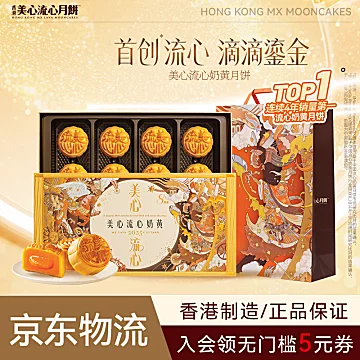美.心流心双式月饼礼盒