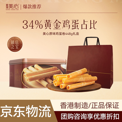 美心原味鸡蛋蛋卷448g