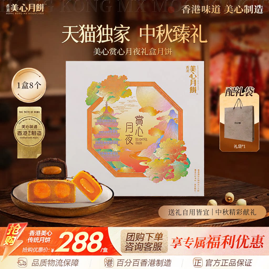 香港美心赏心月夜饼礼盒流心奶黄莲蓉团购送礼中秋高端月饼礼盒
