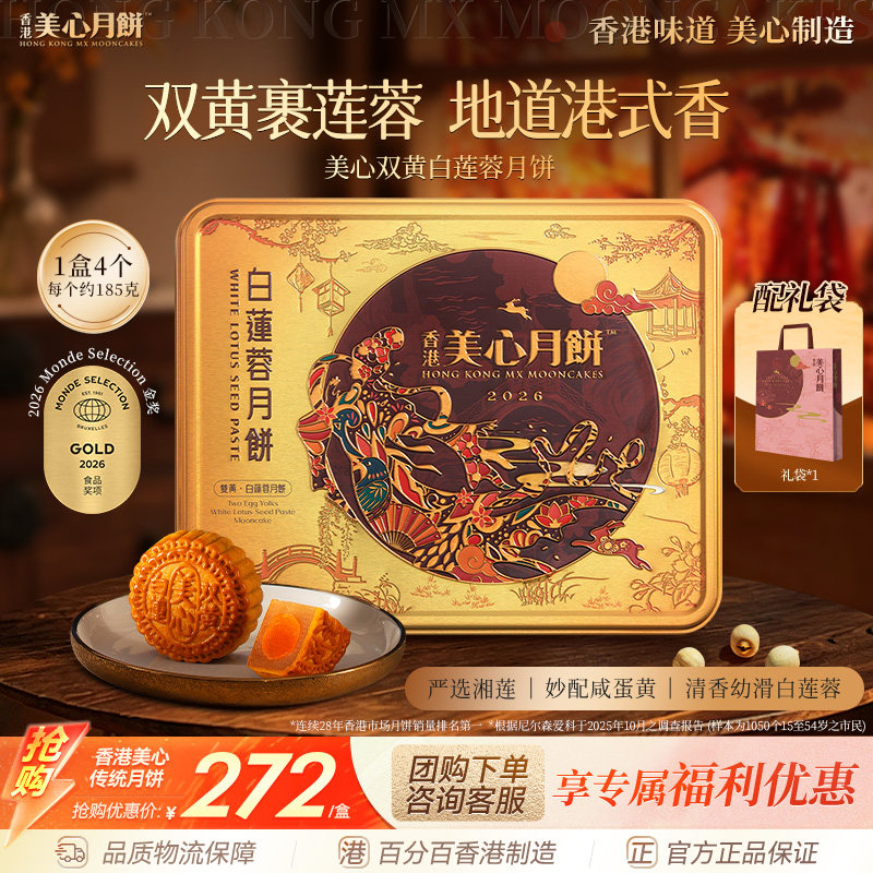 香港美心双黄白莲蓉中秋月饼咸蛋黄老式糕点传统商务团购正品礼盒