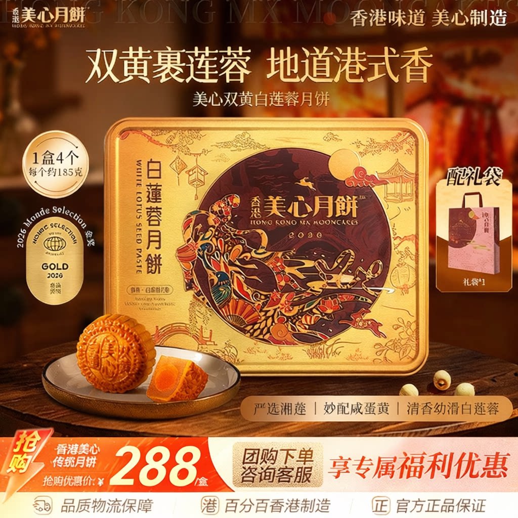 香港美心双黄白莲蓉中秋月饼咸蛋黄老式糕点传统商务团购正品礼盒