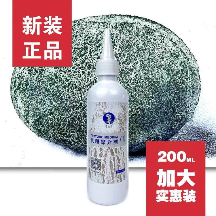 肌理媒介1号液200毫升单支国画颜料水彩颜料肌理媒介剂,文具电教/文化用品/商务用品,美术套装/美育礼盒,淘宝优惠券,粉丝福利购,淘宝优惠卷