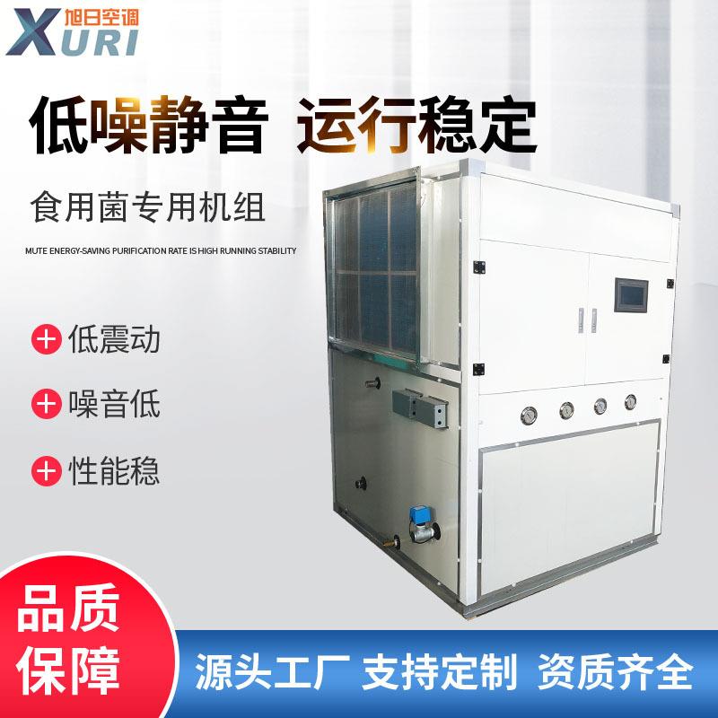 工厂直售食用菌养殖机组温室大棚养殖空调供热恒温恒湿养殖设备